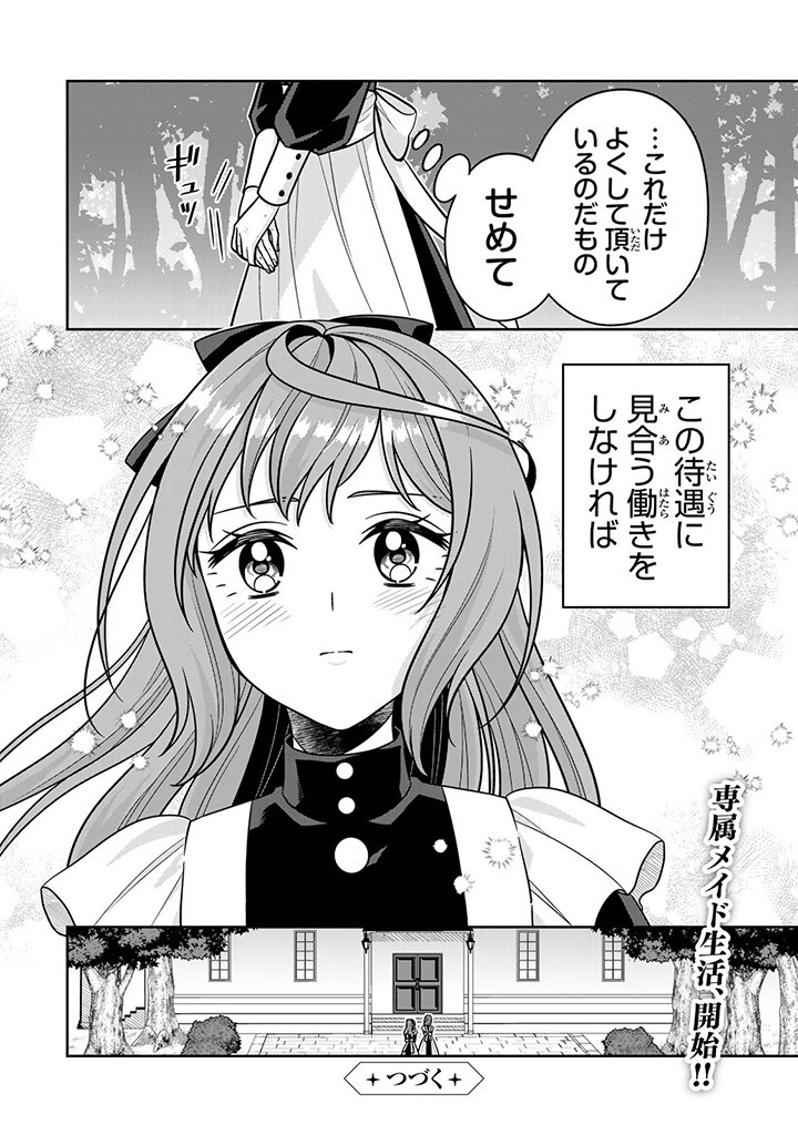 Shinjuu Kishi-sama no Senzoku Maid - Chapter 8.4 - Page 8